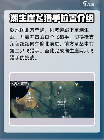 鸣潮🔥曲台地飞猎手收集全攻略💎截图2