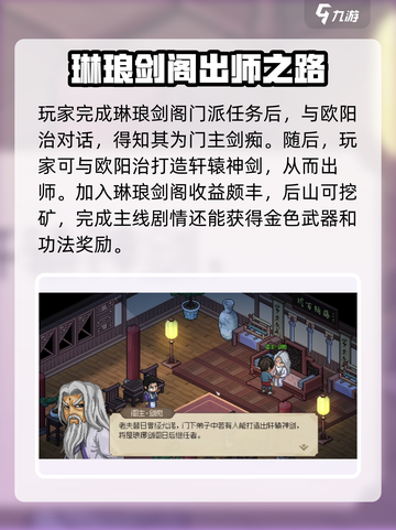 大侠立志传欧阳治是谁介绍截图4