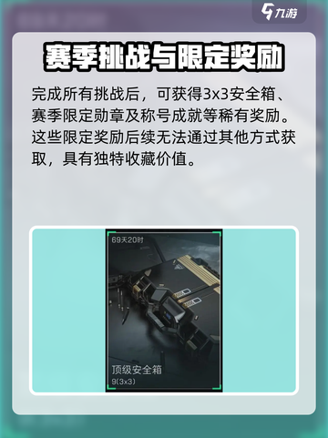 三角洲行动🔥赛季任务系统全揭秘！💡截图4