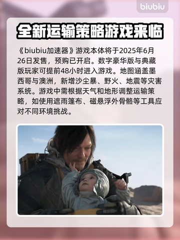 死亡搁浅2上线时间🔥粉丝等不及了！🎮👀截图2