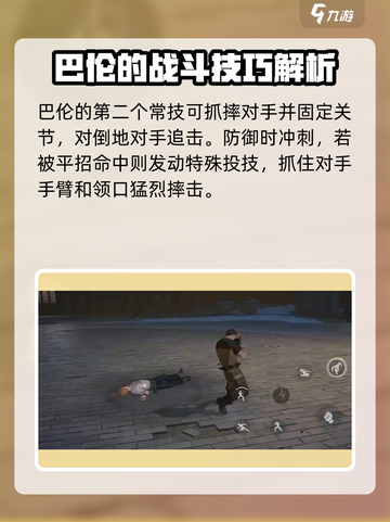 异人之下手游巴伦怎么样介绍截图4