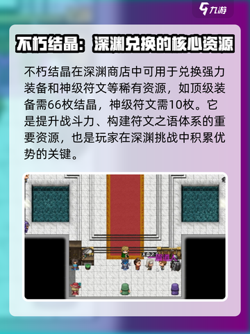 再刷一把2金色传说不朽结晶用处介绍介绍截图3
