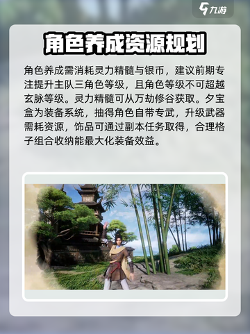 仙剑世界新手开荒攻略介绍截图5