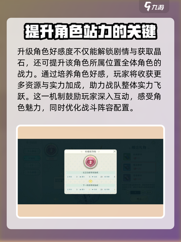 代号克洛诺斯角色好感度升级技巧💥火🔥截图5