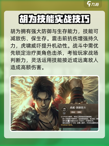 永劫无间手游胡为强度怎么样介绍截图5