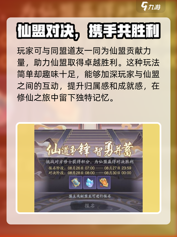 踏风行仙盟怎么玩介绍截图4