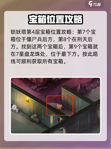 仙剑世界探索蜀山怎么过介绍截图4