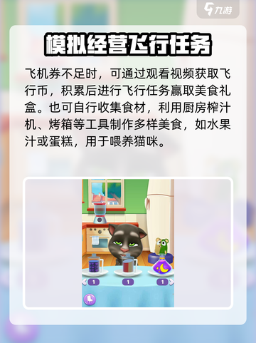 我的汤姆猫2食物怎么获得介绍截图2