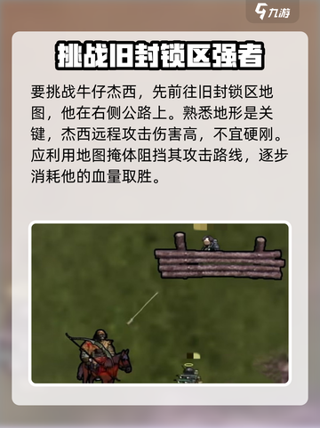 修勾地铁逃生牛仔杰西怎么打介绍截图2