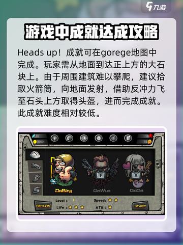 战火英雄🔥成就详解，玩游戏必备秘籍！截图2