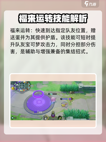 宝可梦大集结幸福蛋值得养吗介绍截图5