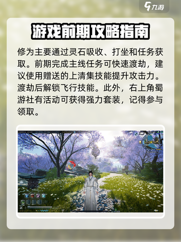 蜀山初章歧路攻略介绍截图4