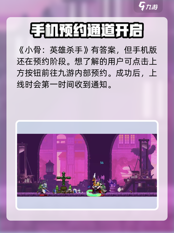 小骨英雄杀手🎮手机版下载链接分享🔥截图2
