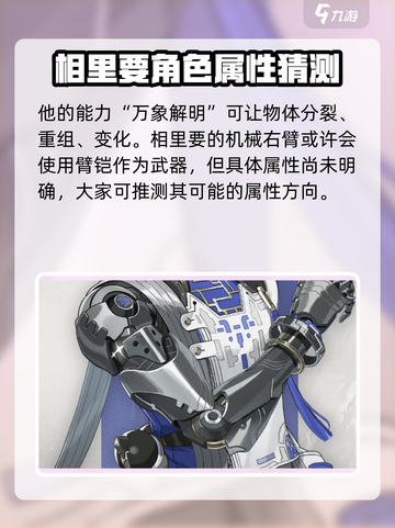 鸣潮相里要什么时候出介绍截图4