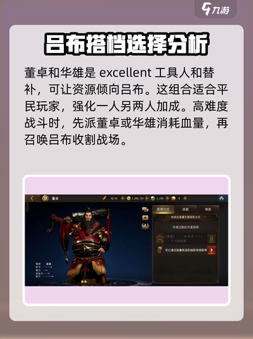 三国诛将录吕布怎么组队介绍截图6