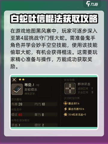 大江湖之苍龙与白鸟棍法如何获取介绍截图2