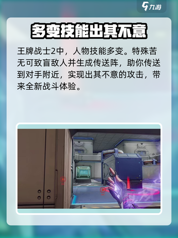 王牌战士2什么时候上架介绍截图3