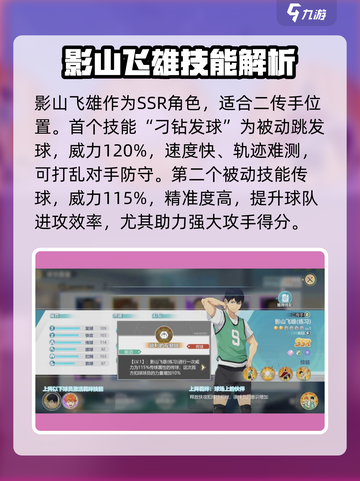 排球少年手游🔥影山飞雄强度爆表！速来围观💥截图2