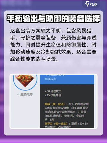 曙光英雄荆轲最强出装推荐介绍截图3