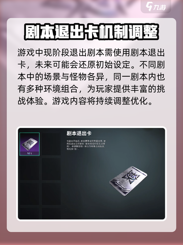 七日世界剧本退出卡怎么用介绍截图3