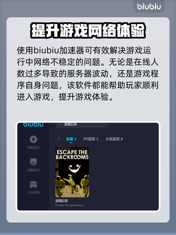 逃离后室卡住？加速器推荐来啦！🎮🚀截图4