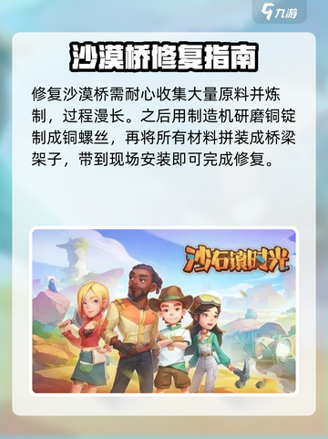 《沙石镇时光》沙漠桥修复🔥必看攻略！截图4