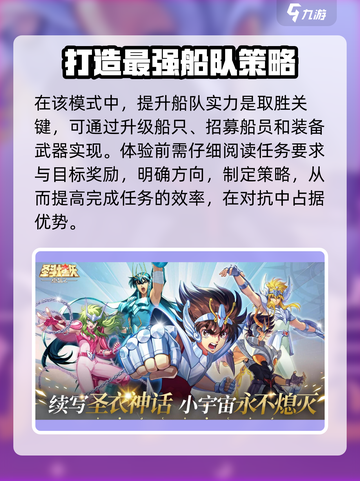 圣斗士星矢重生🔥航海大冒险玩法揭秘🎉截图2