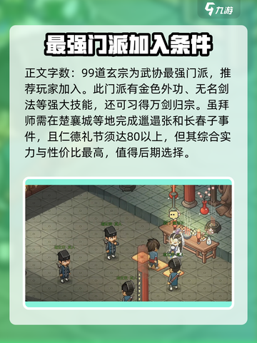 大侠立志传哪个门派比较好介绍截图4