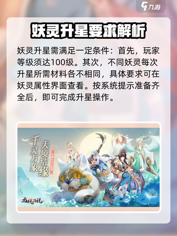 天境传说升星材料怎么用介绍截图3