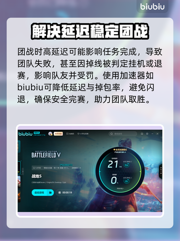 战地5🔥加速器推荐，下载链接全在这！截图4