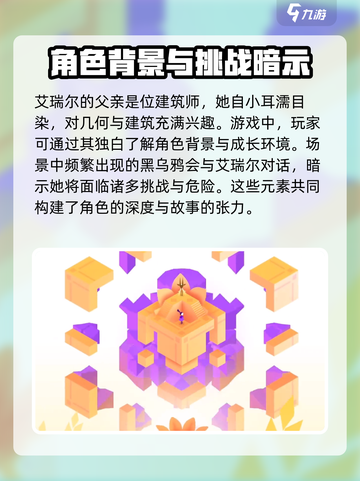 纪念碑谷3隐藏剧情介绍介绍截图3