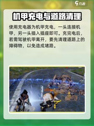星球重启最后一处怎么给机甲充电介绍截图3