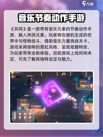 共鸣REMIX上线时间🔥游戏迷必看！🎮截图2