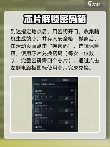 三角洲行动诺翁密钥活动攻略介绍截图3