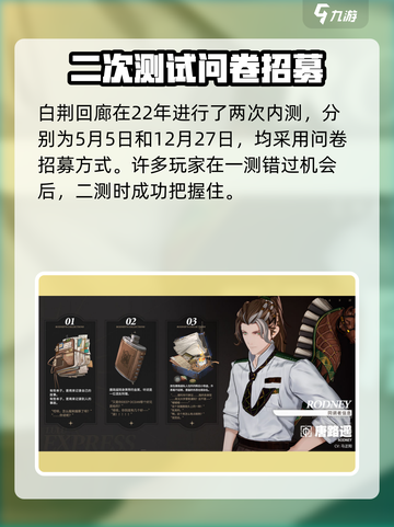 白荆回廊内测时间介绍介绍截图3