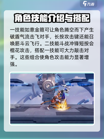 星之破晓：齐天大圣孙悟空🔥技能全揭秘！截图3