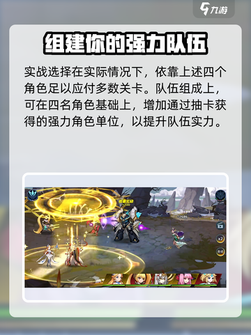 幻世与冒险最强阵容攻略介绍截图8