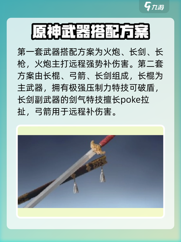 永劫无间手游武器搭配🔥角色强度排名不容错过的秘籍！截图3