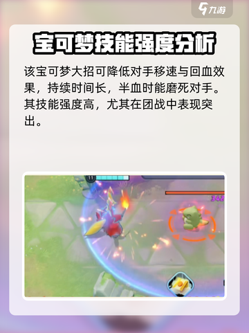 宝可梦大集结妖火红狐怎么样介绍截图5