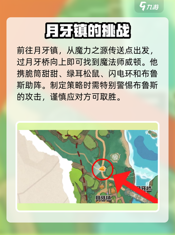 洛克王国世界四位魔法师在哪介绍截图3