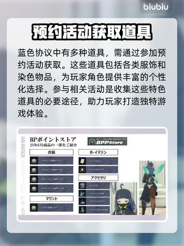蓝色协议道具解锁全攻略！👇游戏党必看截图2