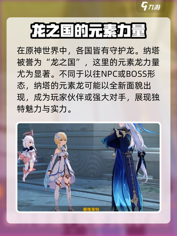 原神5.0纳塔相关介绍介绍截图4