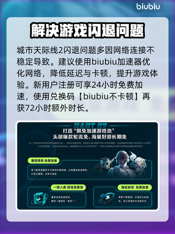 天际线2🔥闪退解决+加速器推荐🚀截图2