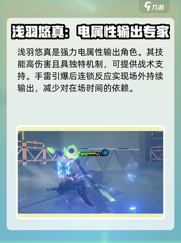 绝区零🔥浅羽悠真定位揭秘❗玩家必看！截图5