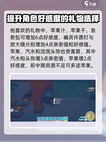 《波西亚时光》托比礼物这样送💥超简单攻略来啦！截图3