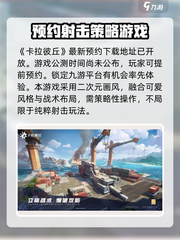卡拉彼丘移动端什么时候上线介绍截图2