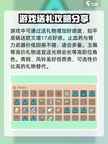 沙石镇时光🎁联机礼物怎么送？攻略来了！截图3