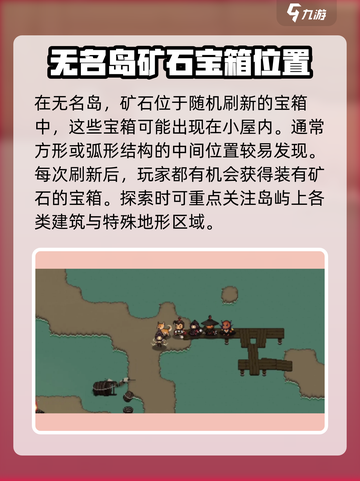 大江湖之苍龙与白鸟矿石位置一览介绍截图2