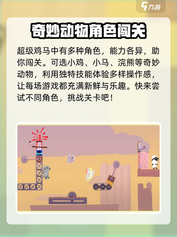 超级鸡马手机版下载🔗，好玩到停不下来！🔥截图4