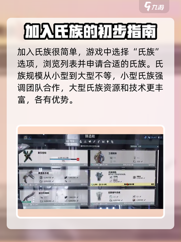 星际战甲手游氏族加入攻略介绍截图2